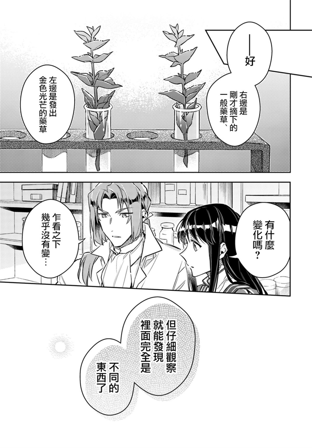 圣女的魔力是万能的在哪里可以看漫画,第19.1话5图