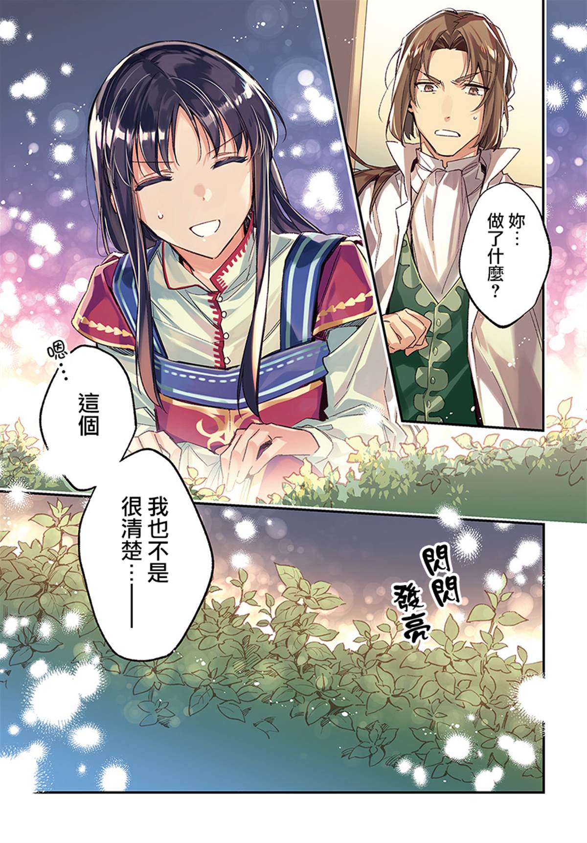 圣女的魔力是万能的在哪里可以看漫画,第19.1话1图