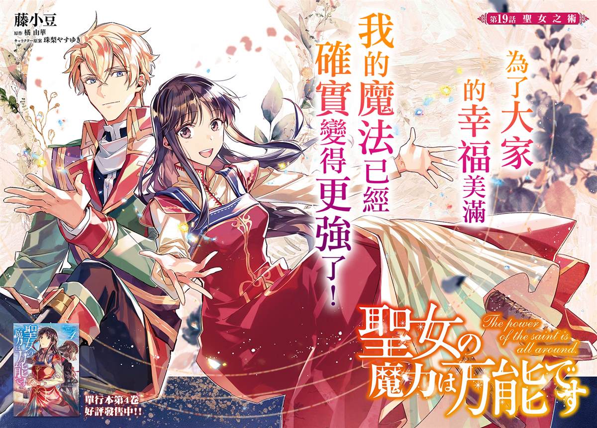 圣女的魔力是万能的在哪里可以看漫画,第19.1话2图