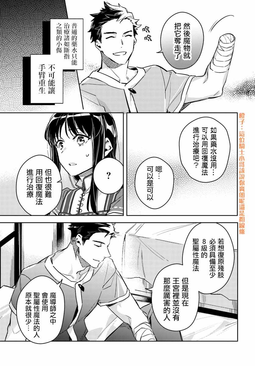 圣女的魔力是万能的在哪里可以看漫画,第4话3图