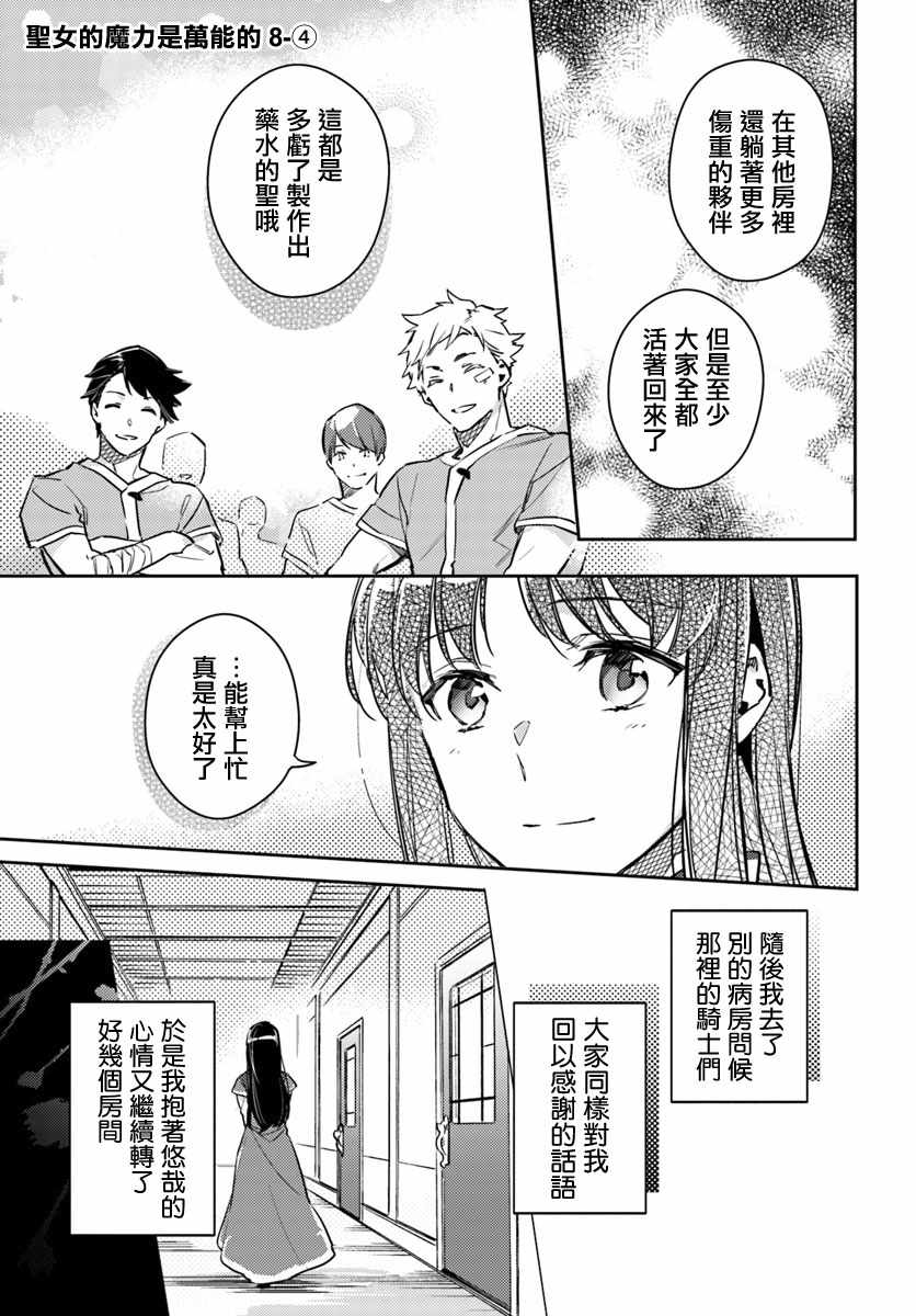 圣女的魔力是万能的在哪里可以看漫画,第4话1图
