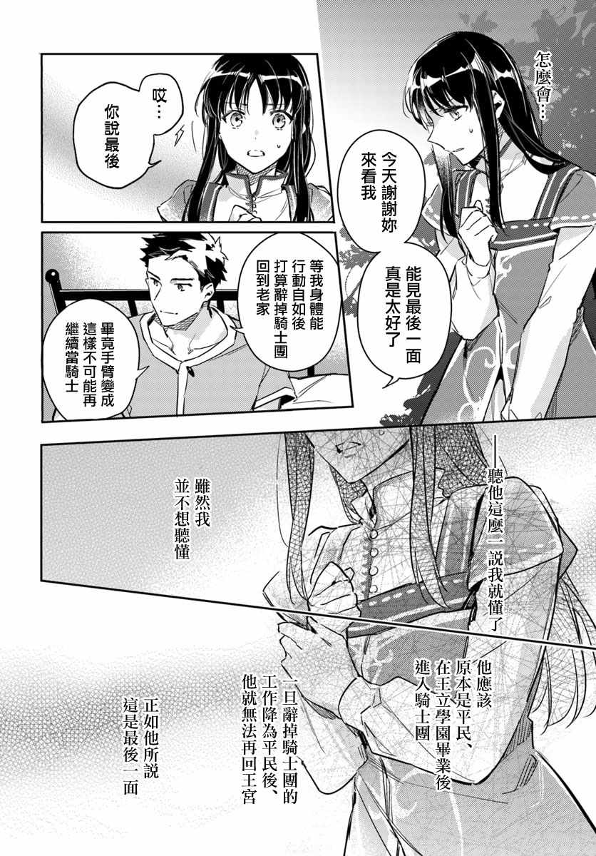 圣女的魔力是万能的在哪里可以看漫画,第4话4图