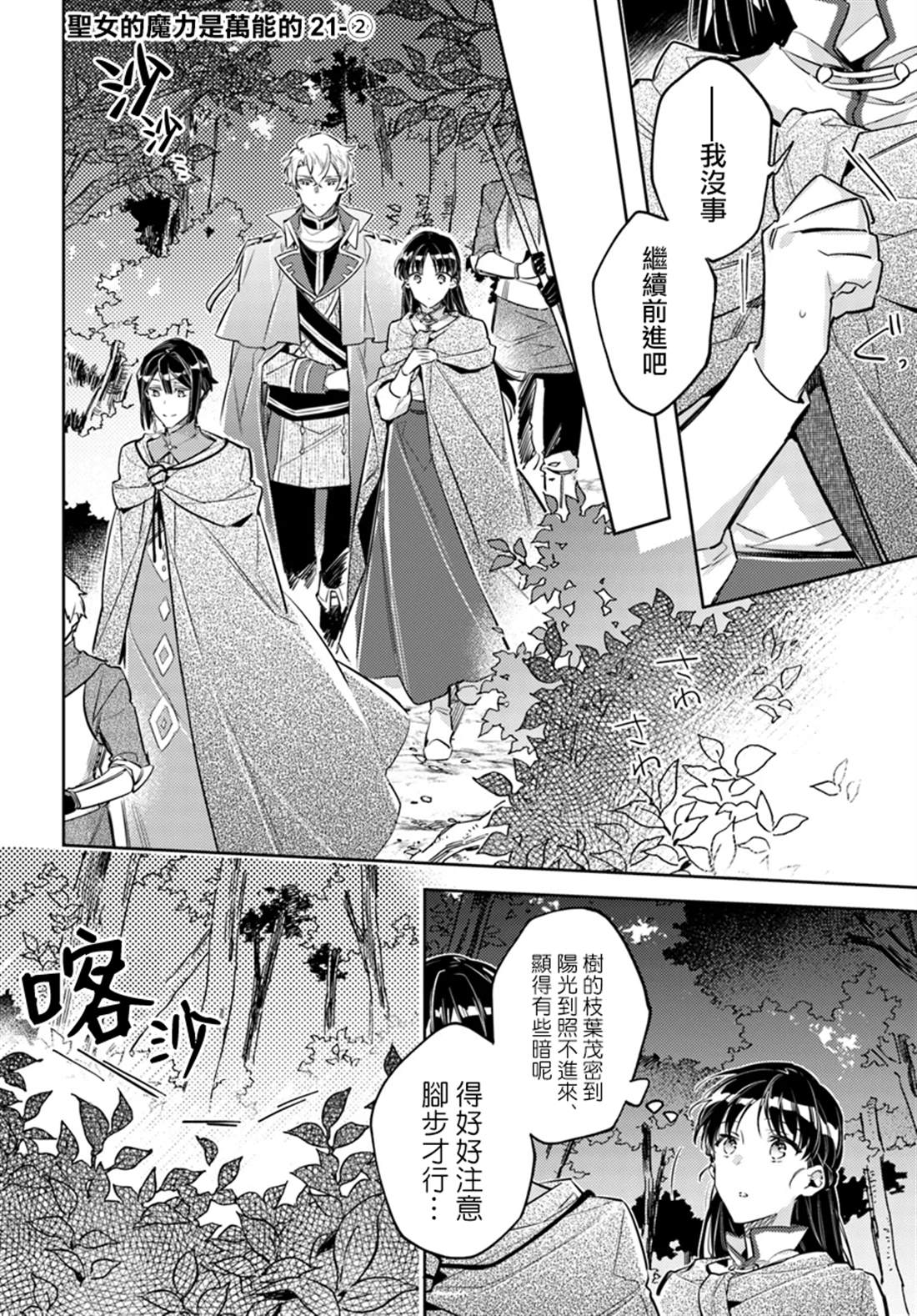 圣女的魔力是万能的在哪里可以看漫画,第21.2话1图