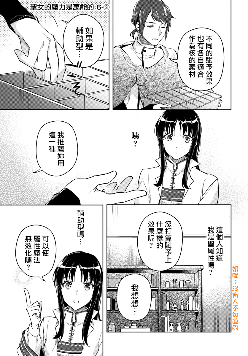 圣女的魔力是万能的在哪里可以看漫画,第3话1图