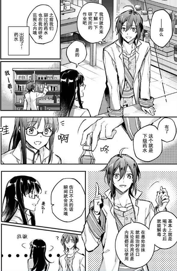 圣女的魔力是万能的在哪里可以看漫画,第4话2图