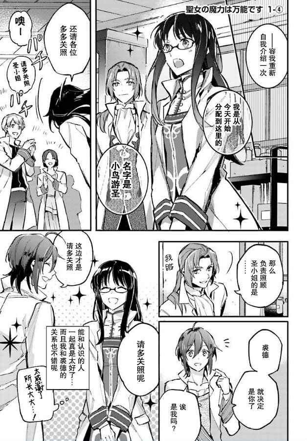 圣女的魔力是万能的在哪里可以看漫画,第4话1图