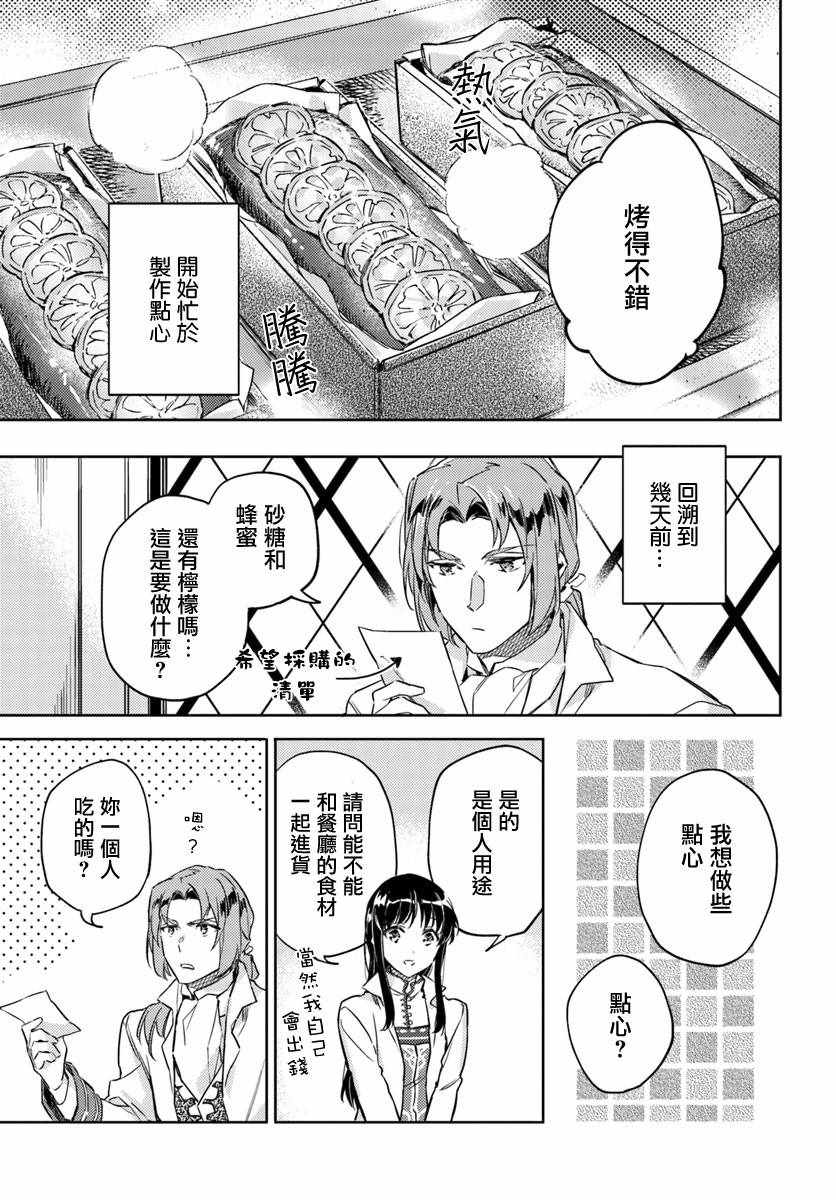 圣女的魔力是万能的在哪里可以看漫画,第3话4图