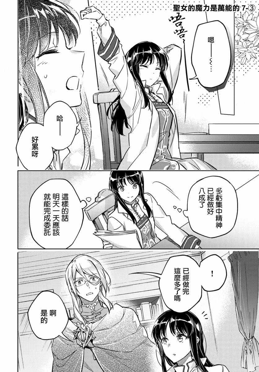 圣女的魔力是万能的在哪里可以看漫画,第3话1图