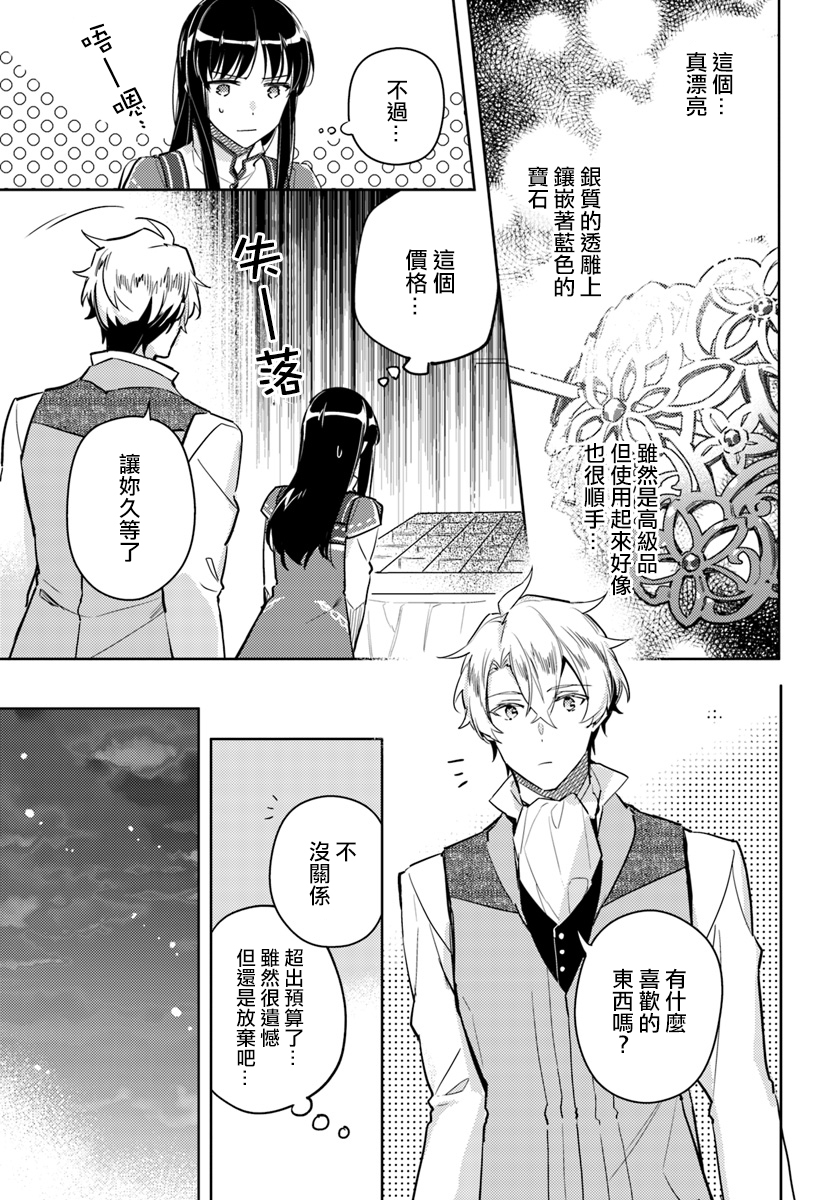 圣女的魔力是万能的在哪里可以看漫画,第3话4图