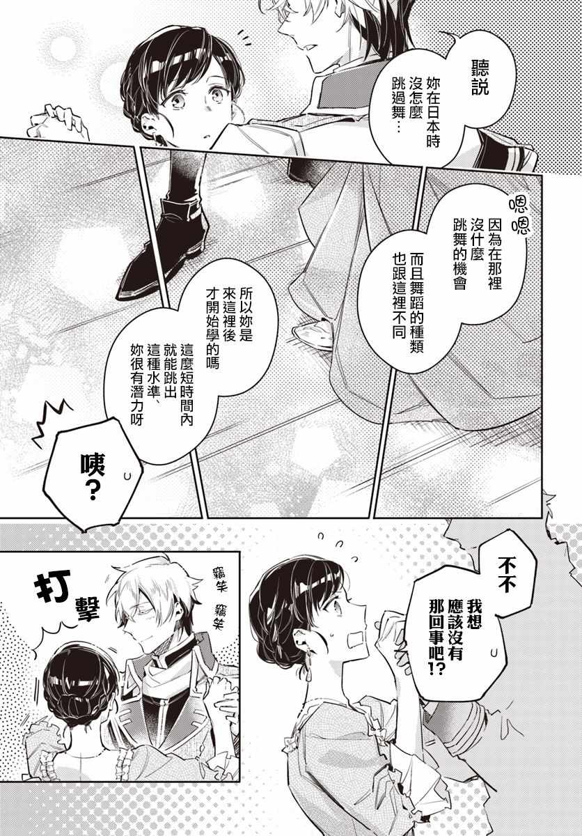 圣女的魔力是万能的在哪里可以看漫画,第3话4图
