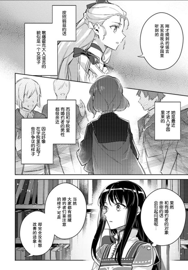 圣女的魔力是万能的漫画,第3话5图