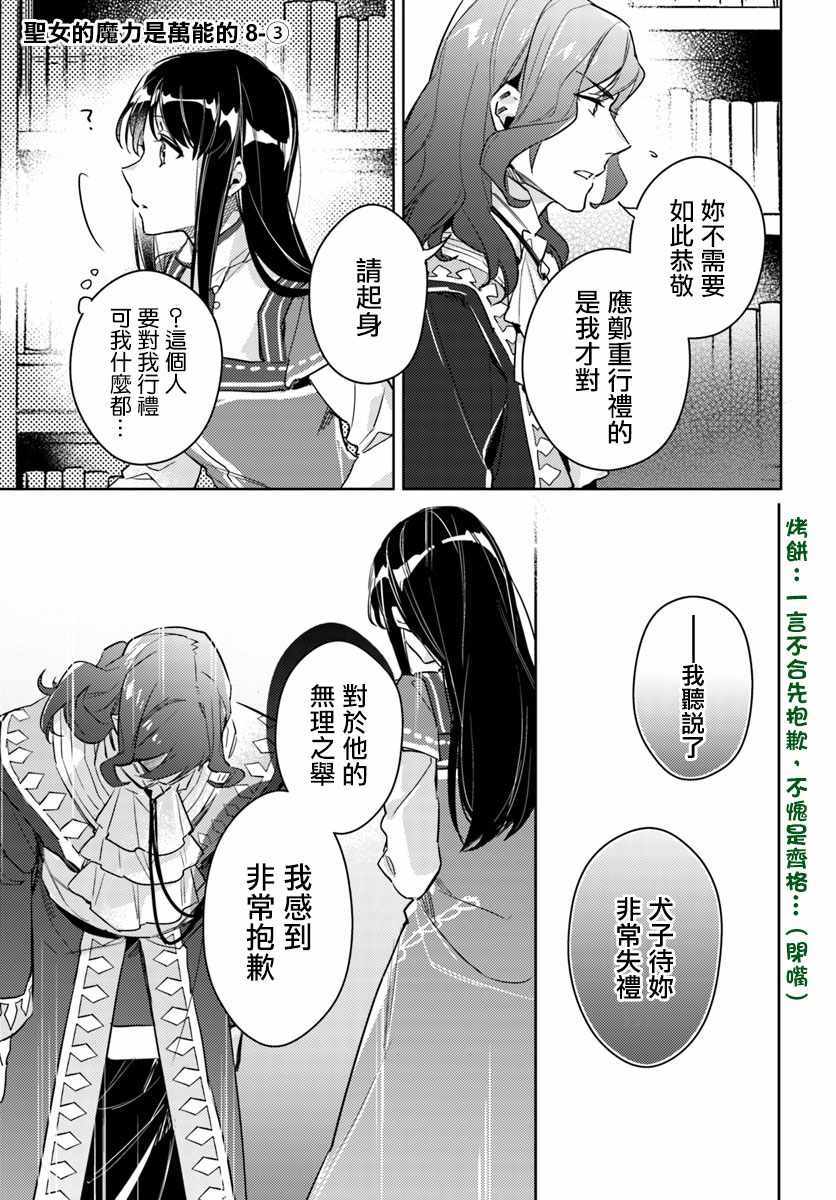 圣女的魔力是万能的在哪里可以看漫画,第3话1图