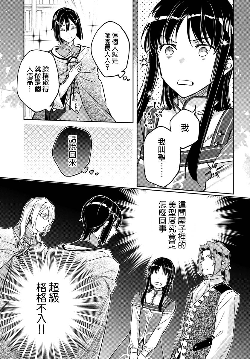 圣女的魔力是万能的在哪里可以看漫画,第2话3图