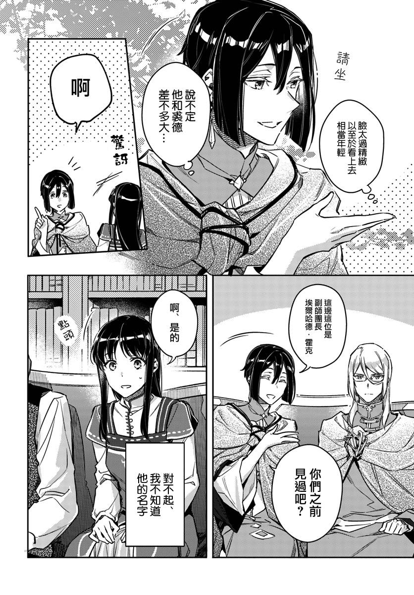 圣女的魔力是万能的在哪里可以看漫画,第2话4图