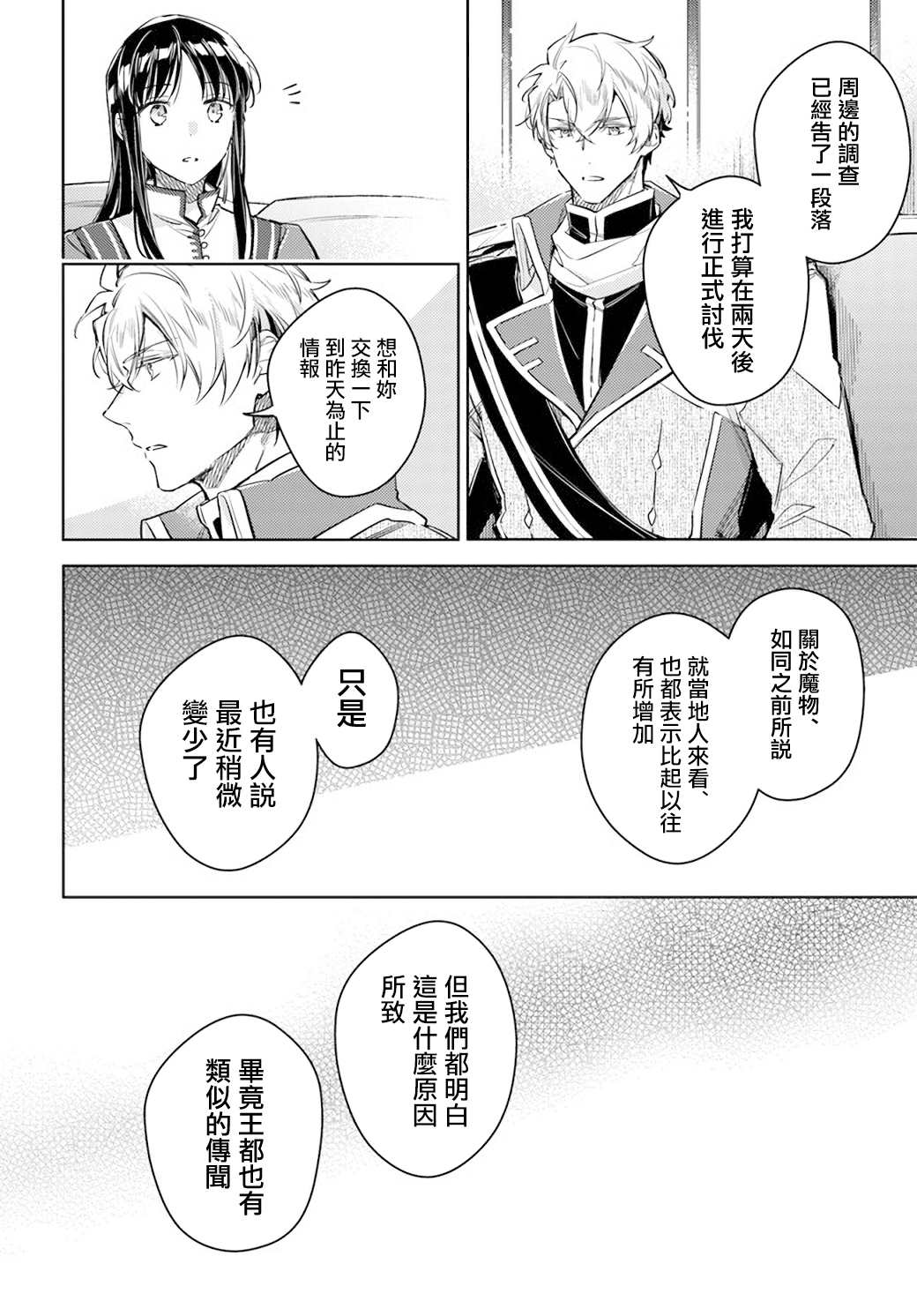 圣女的魔力是万能的在哪里可以看漫画,第30.4话2图