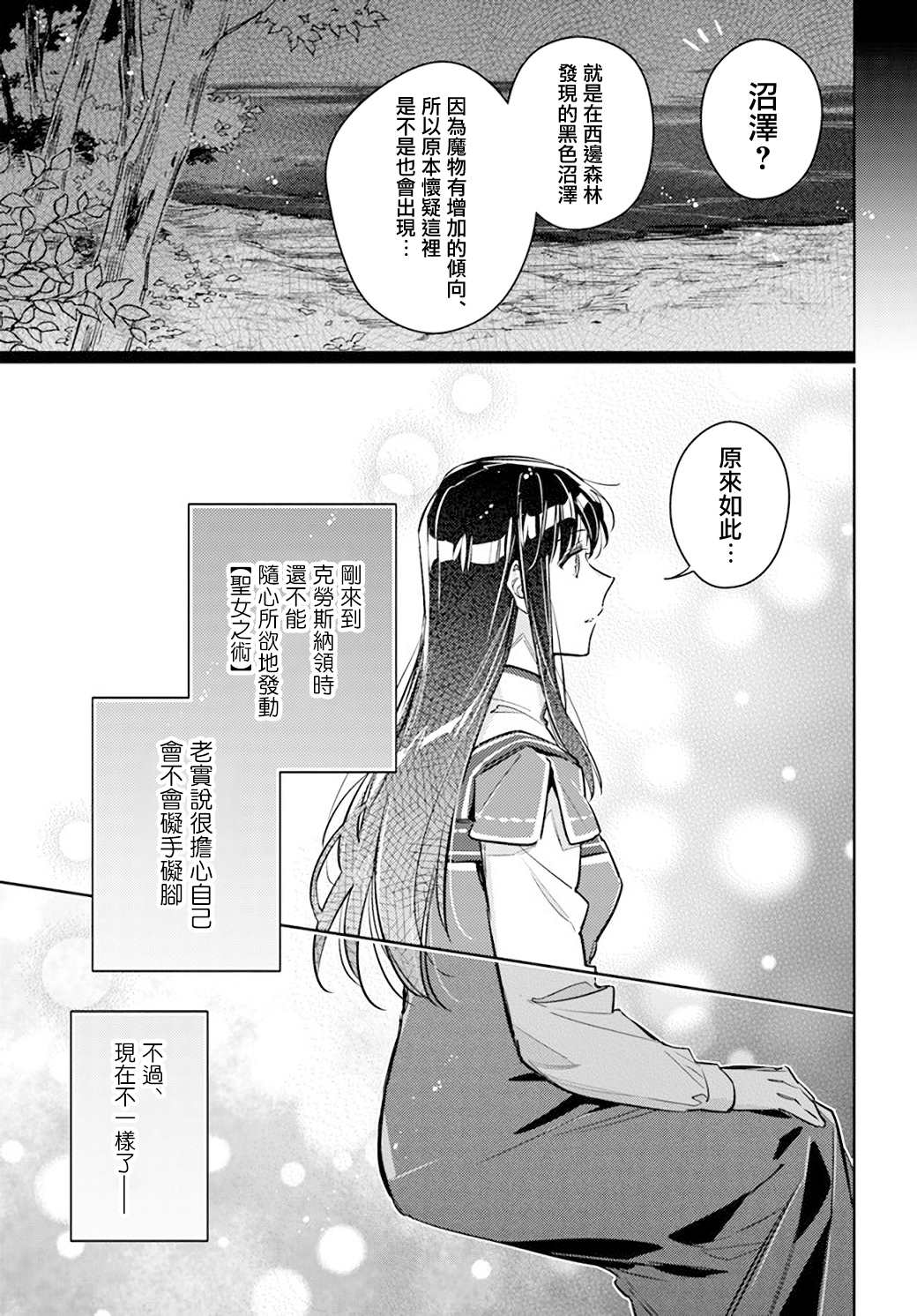 圣女的魔力是万能的在哪里可以看漫画,第30.4话5图