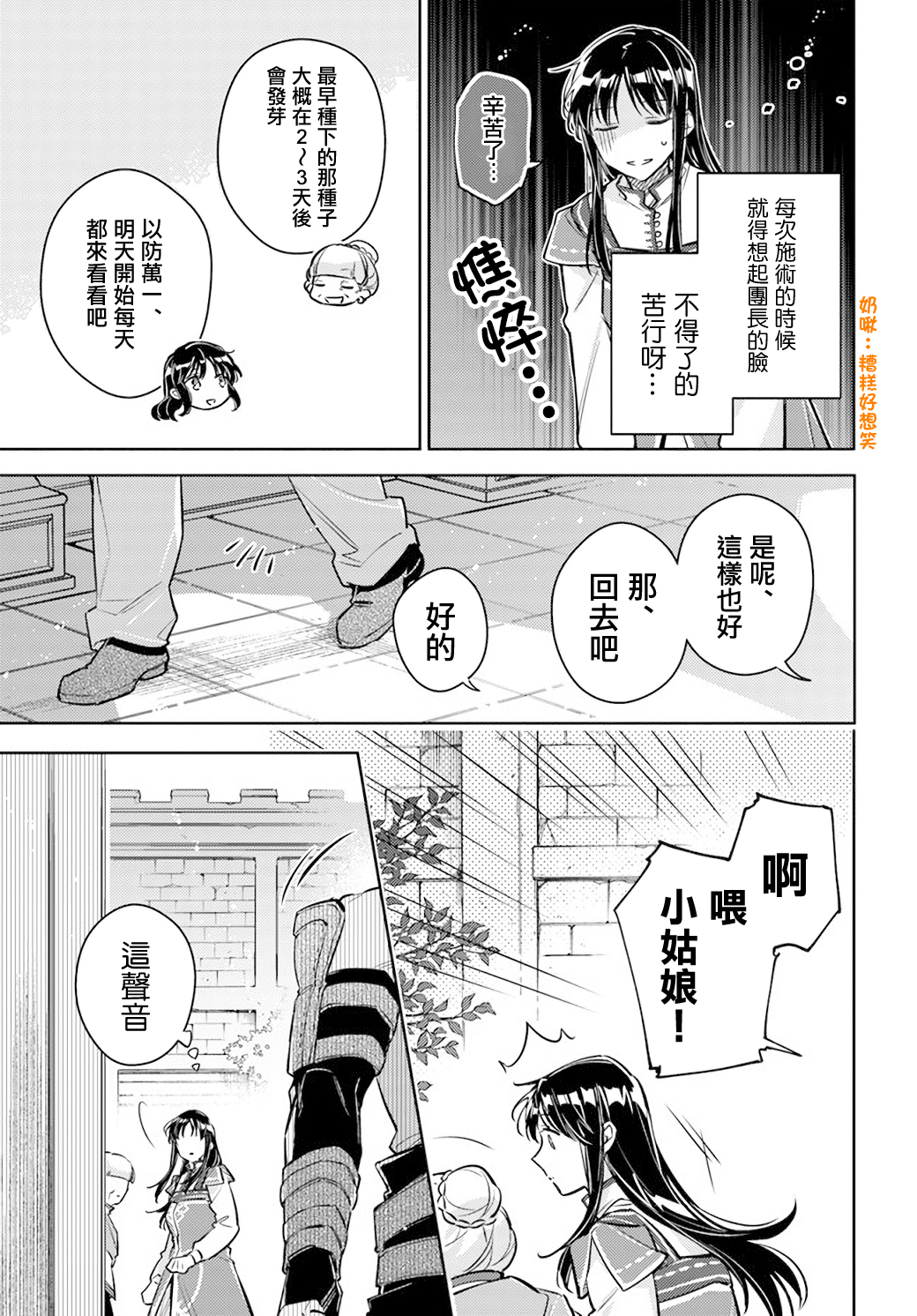 圣女的魔力是万能的在哪里可以看漫画,第30.2话5图