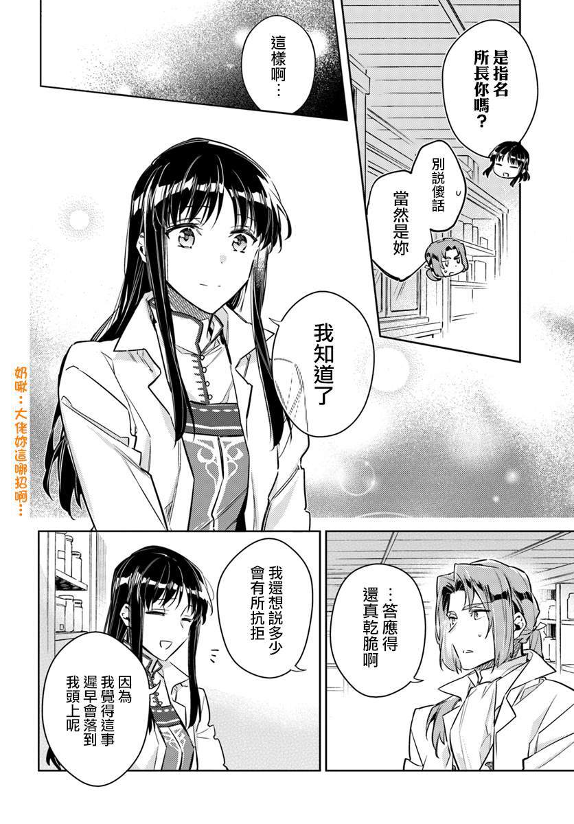 圣女的魔力是万能的在哪里可以看漫画,第19.3话2图