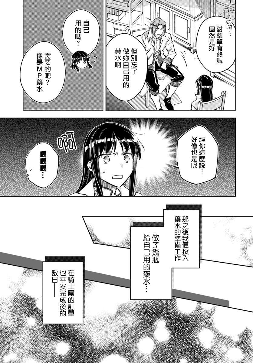 圣女的魔力是万能的在哪里可以看漫画,第19.3话5图