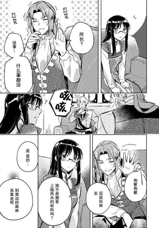 圣女的魔力是万能的在哪里可以看漫画,第3话2图