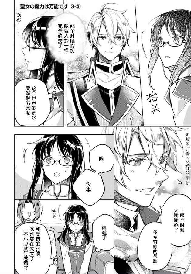 圣女的魔力是万能的在哪里可以看漫画,第3话1图
