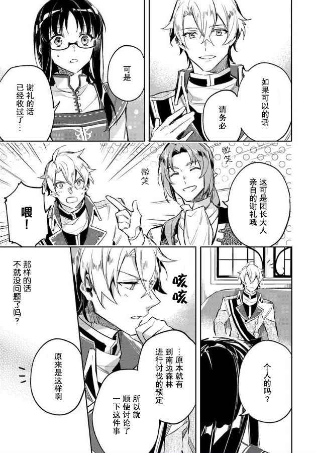 圣女的魔力是万能的在哪里可以看漫画,第3话4图