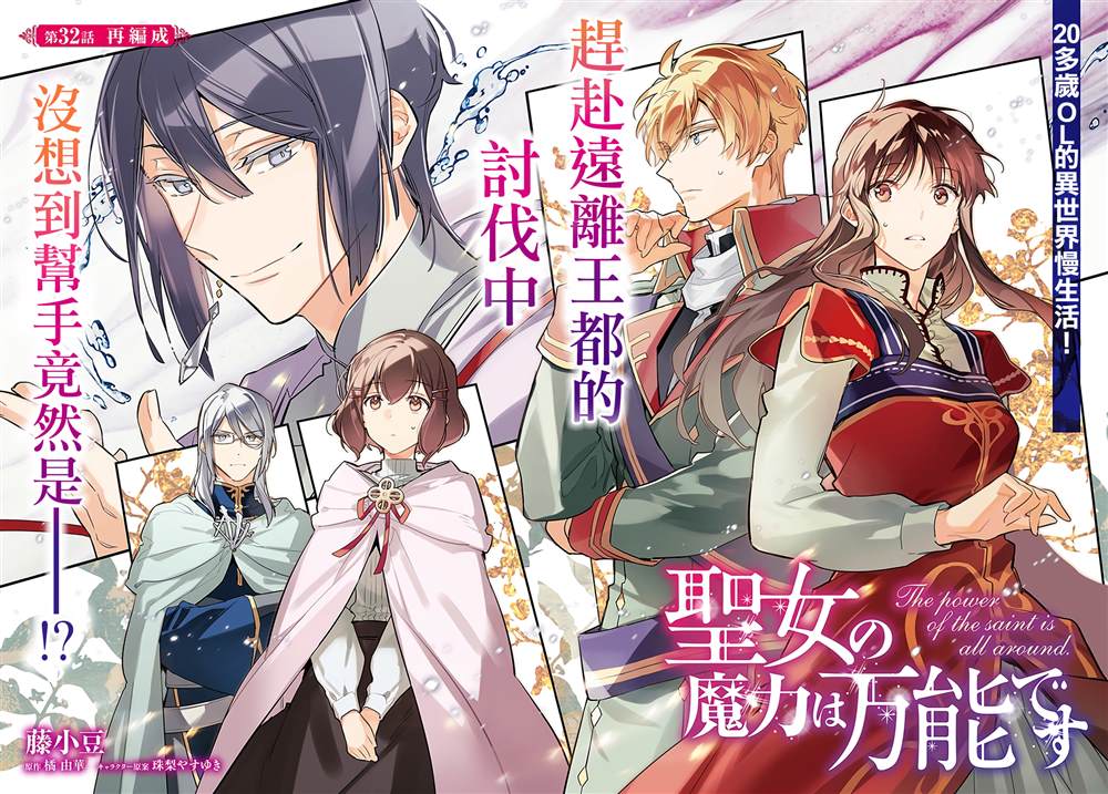 圣女的魔力是万能的在哪里可以看漫画,第32.1话2图