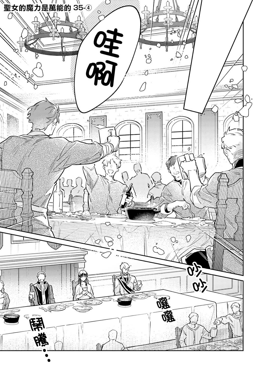 圣女的魔力是万能的在哪里可以看漫画,第35.4话1图