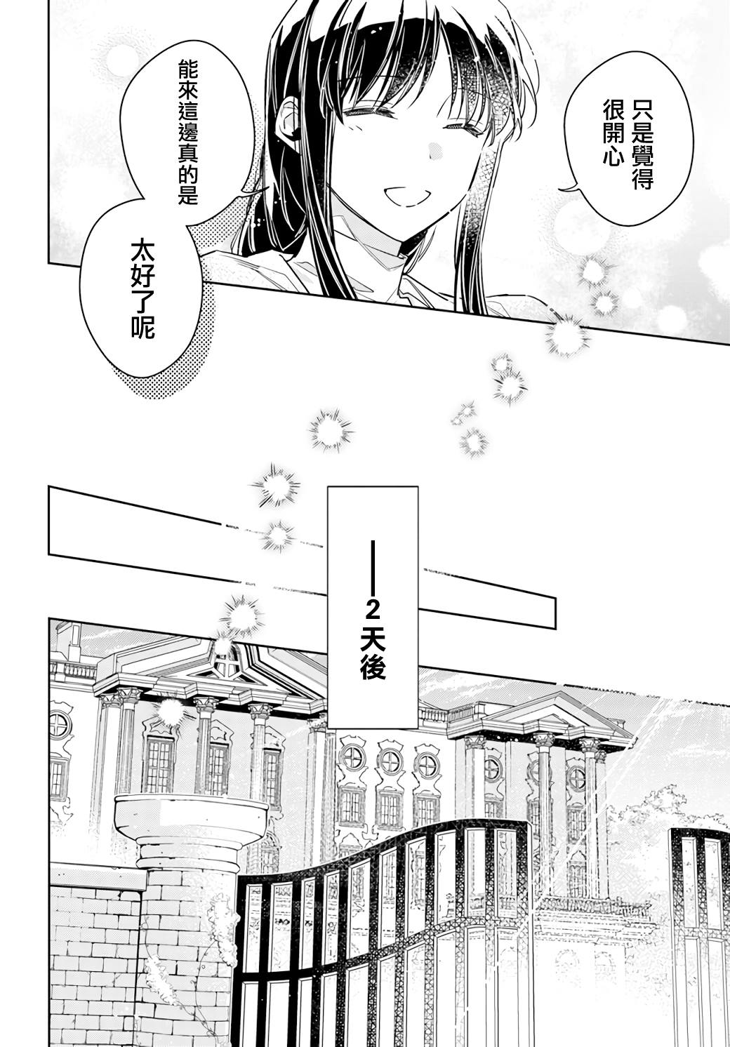 圣女的魔力是万能的在哪里可以看漫画,第35.4话4图