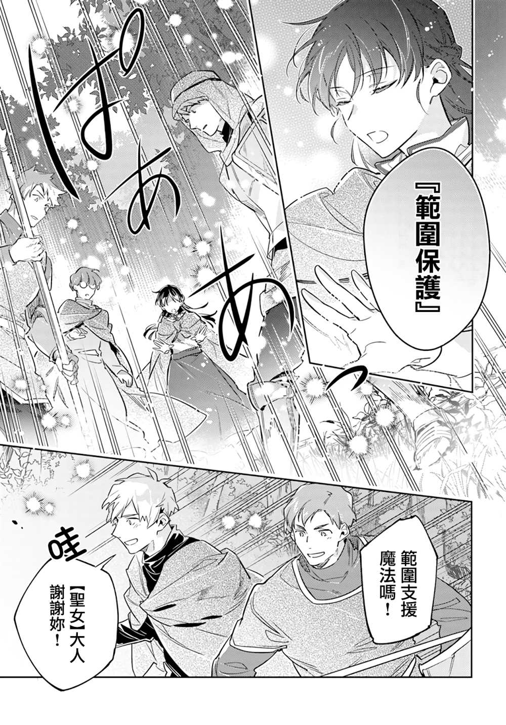圣女的魔力是万能的在哪里可以看漫画,第34话3图