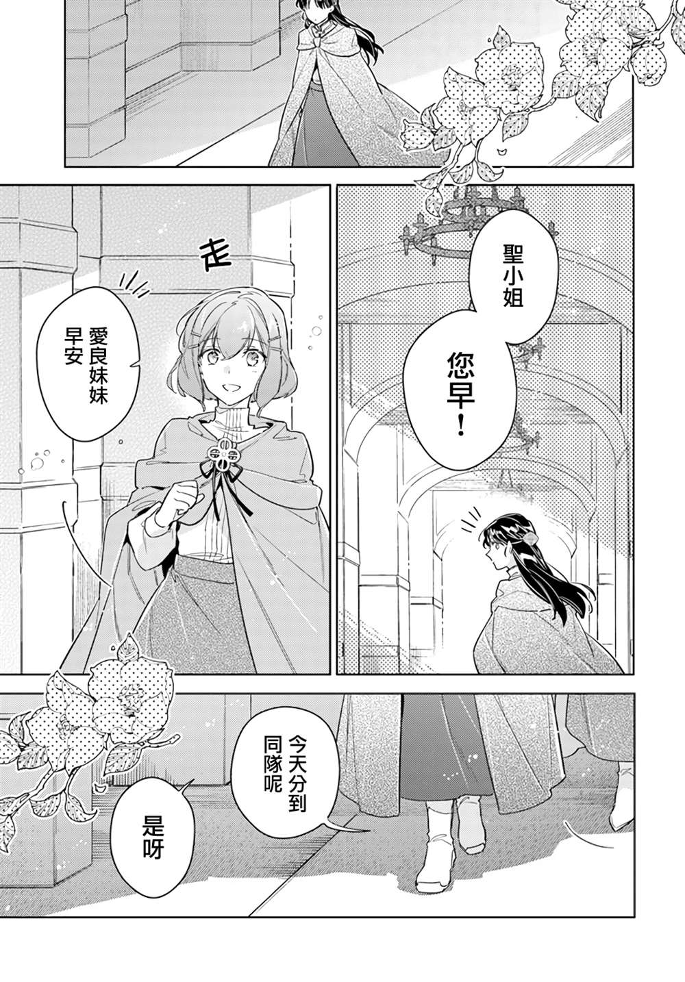 圣女的魔力是万能的在哪里可以看漫画,第33.1话3图