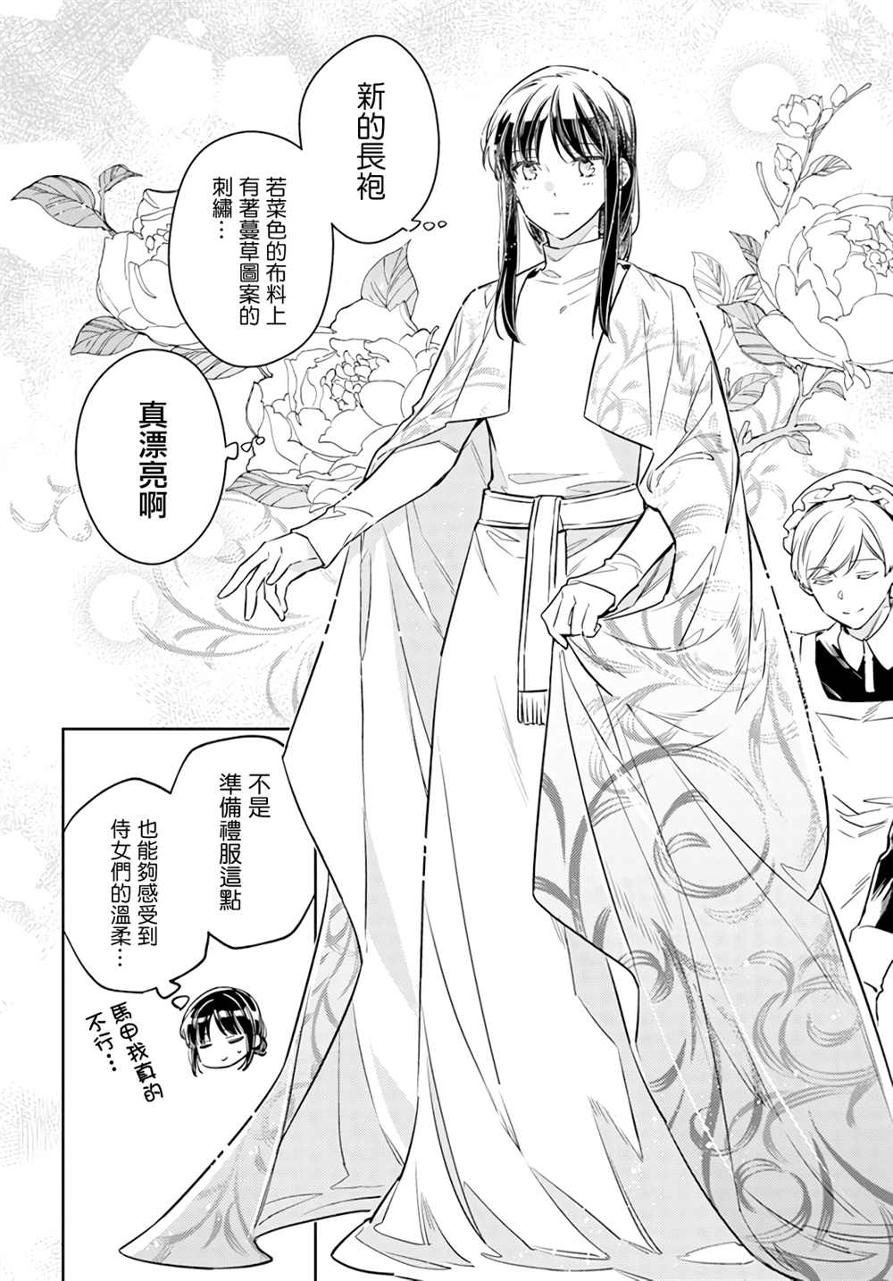 圣女的魔力是万能的在哪里可以看漫画,第35.3话3图