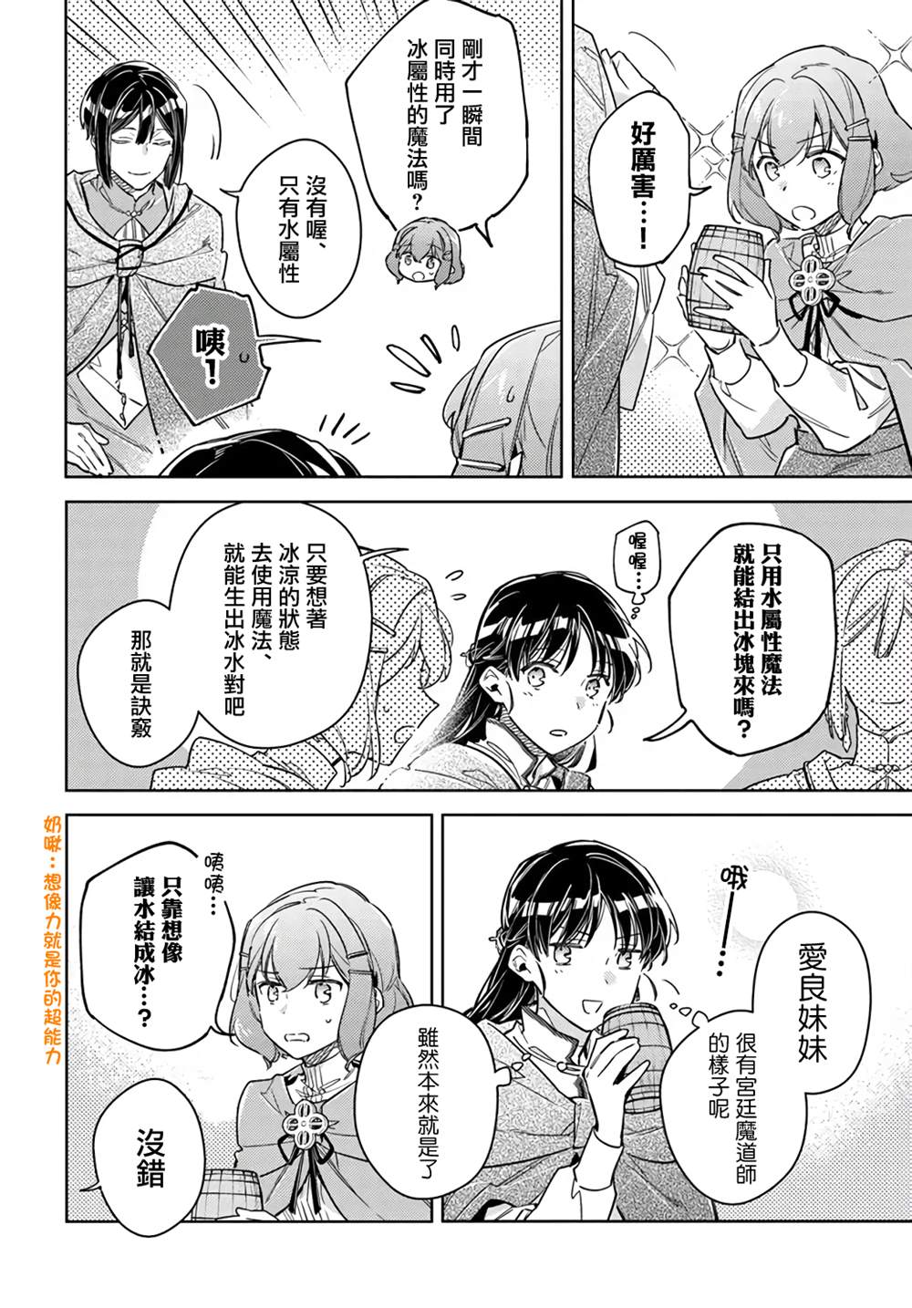 圣女的魔力是万能的在哪里可以看漫画,第33.4话3图
