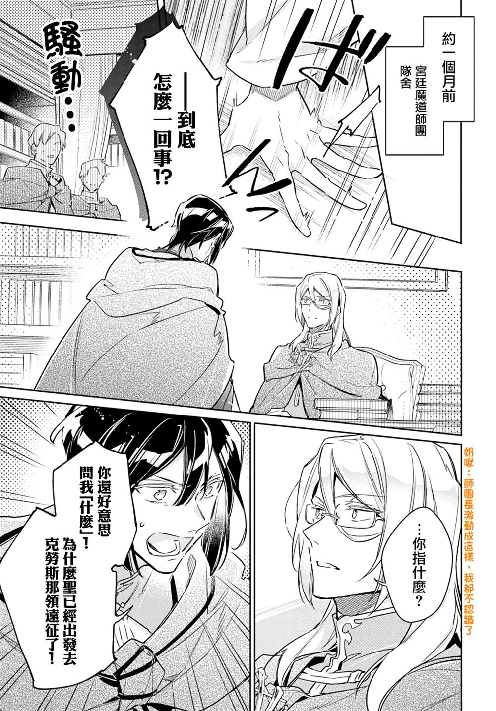 圣女的魔力是万能的在哪里可以看漫画,第32.1话3图