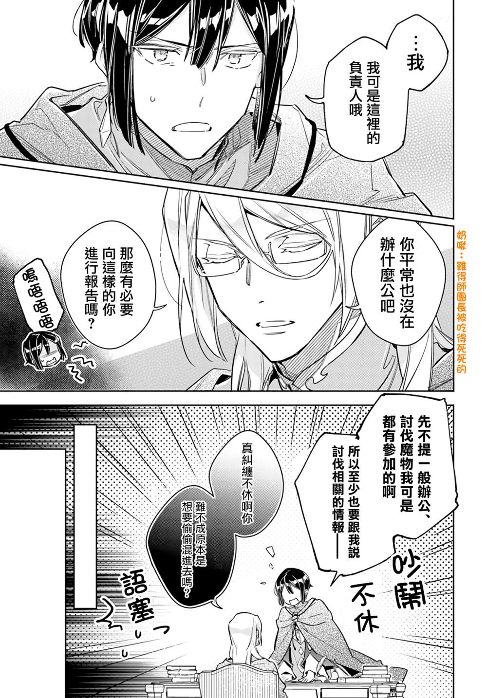 圣女的魔力是万能的在哪里可以看漫画,第32.1话5图