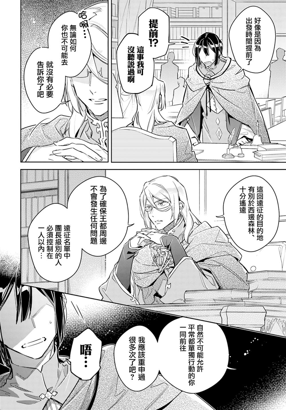 圣女的魔力是万能的在哪里可以看漫画,第32.1话4图