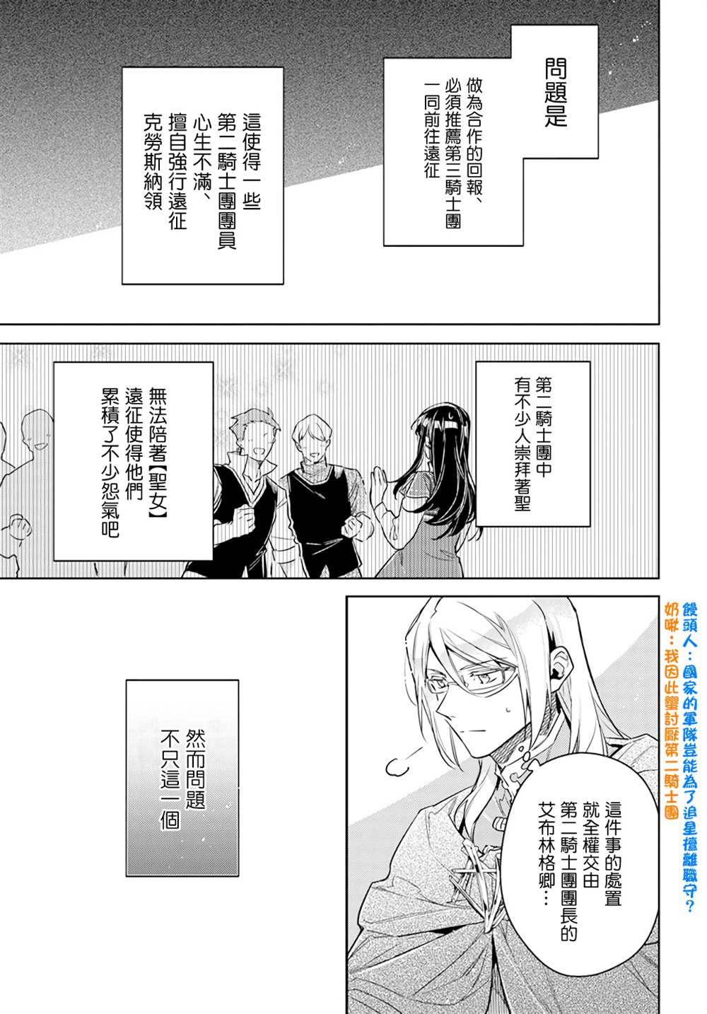 圣女的魔力是万能的在哪里可以看漫画,第35.5话3图