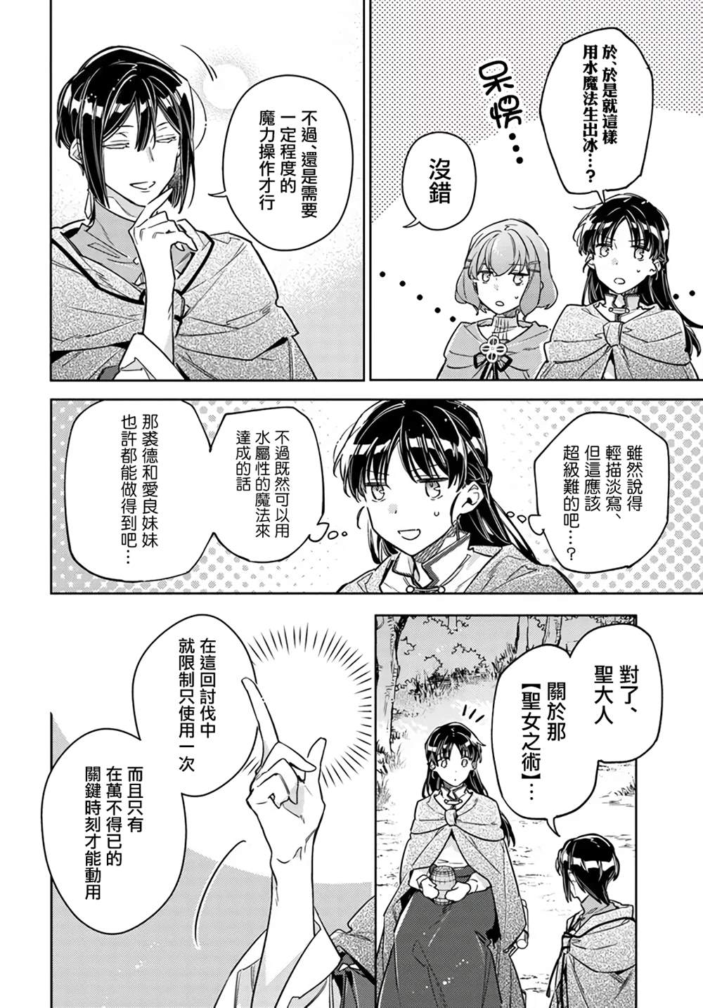 圣女的魔力是万能的在哪里可以看漫画,第33.4话5图