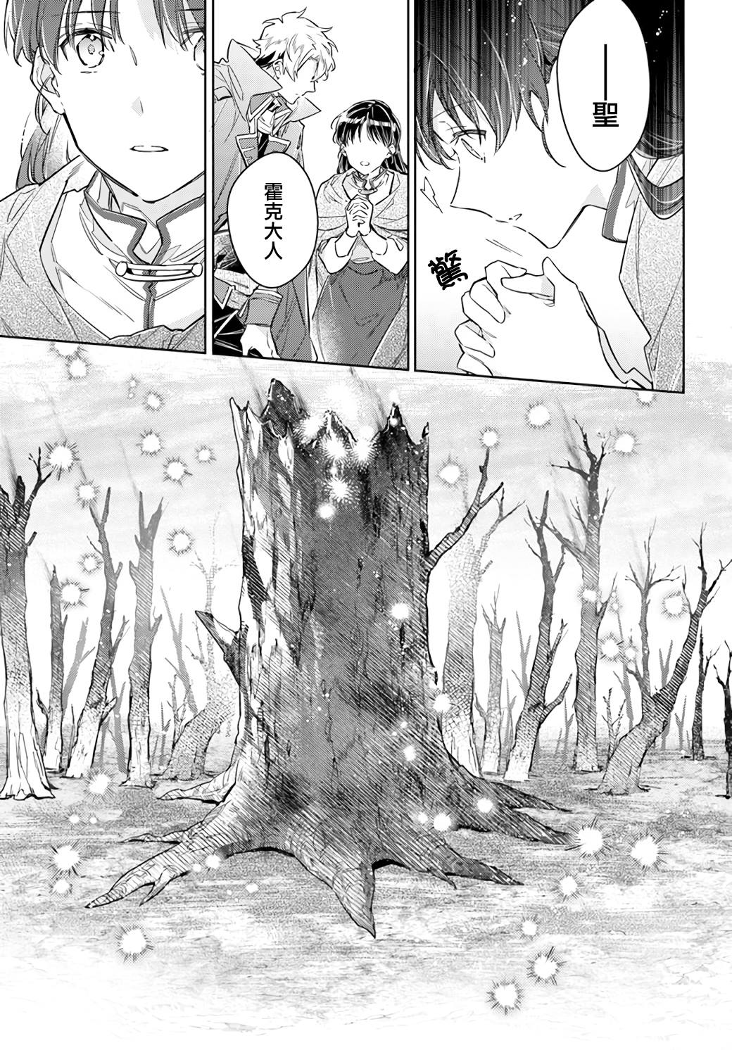 圣女的魔力是万能的在哪里可以看漫画,第34.3话4图