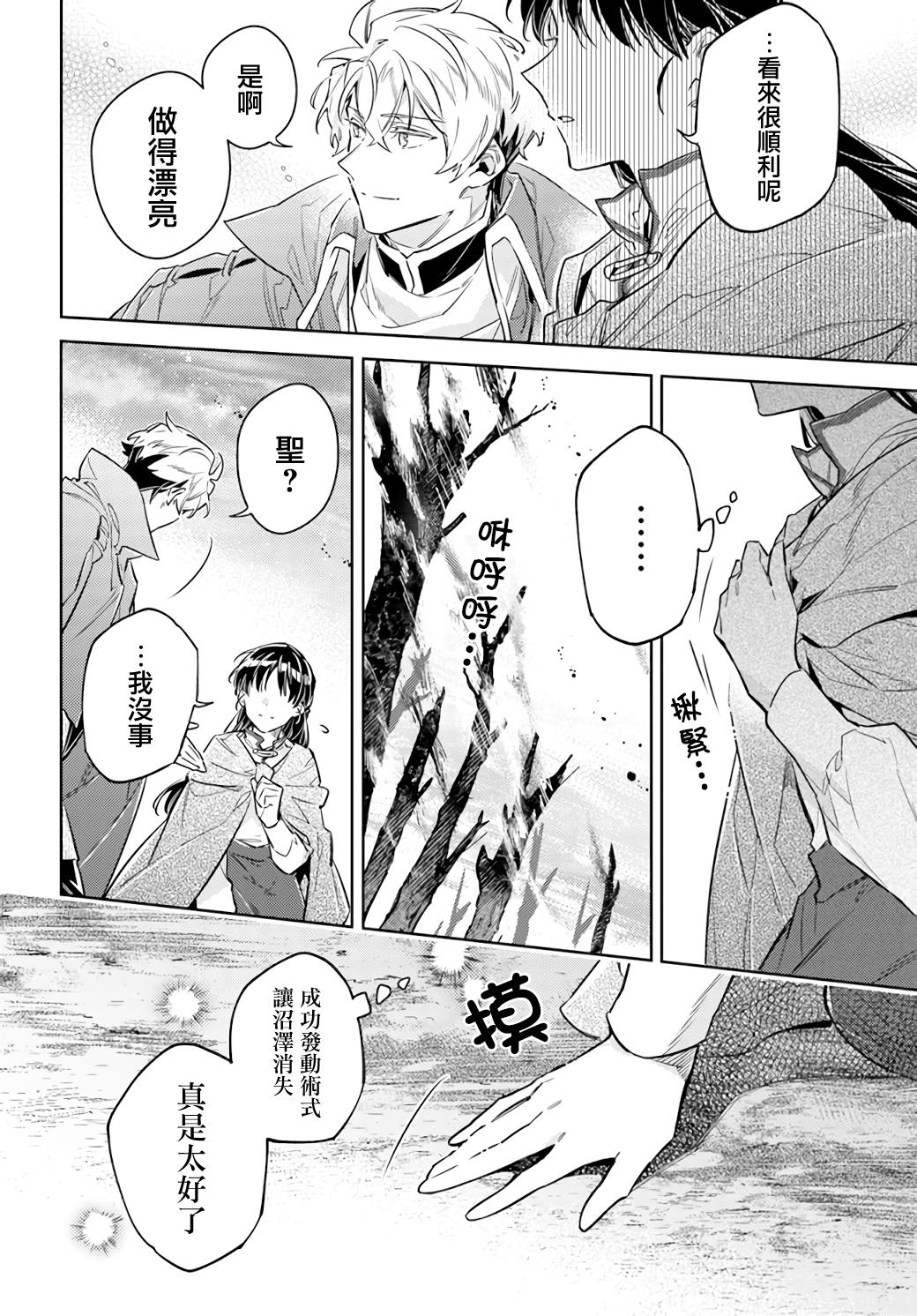 圣女的魔力是万能的在哪里可以看漫画,第34.3话5图