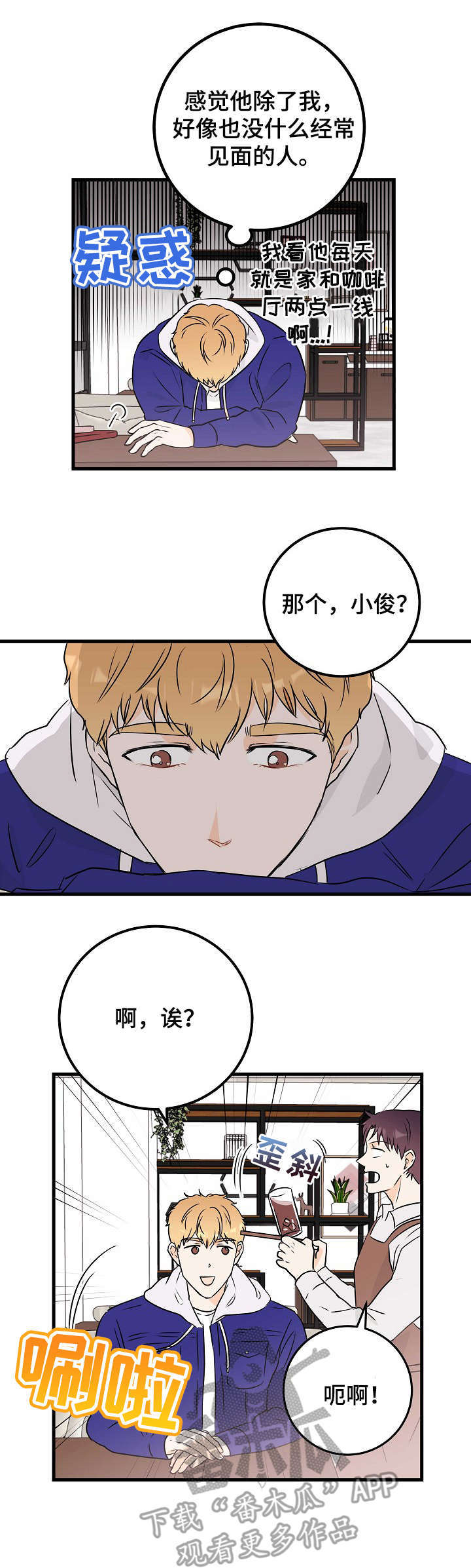 第12章：闯祸1