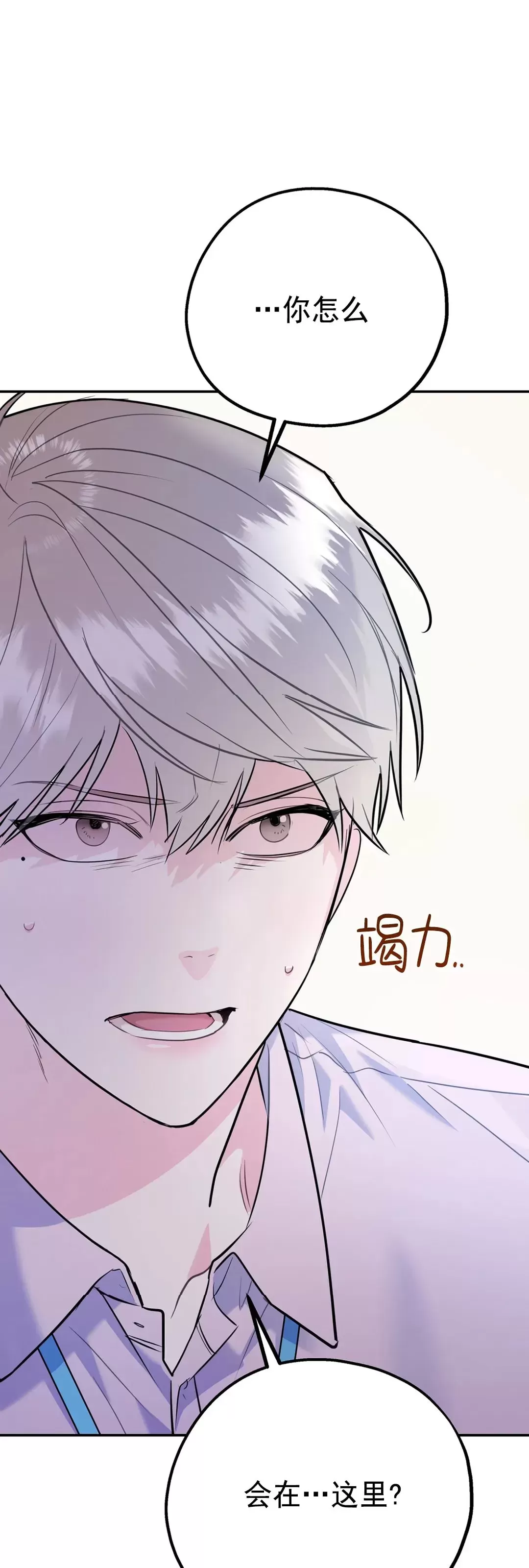 你我之间绝无可能韩国小说漫画,第33话3图