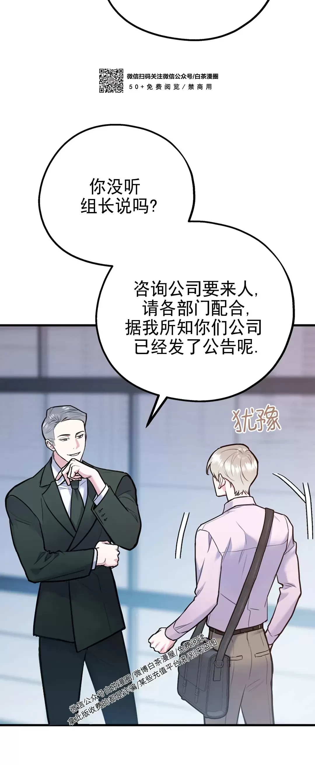 你我之间绝无可能韩国小说漫画,第33话4图