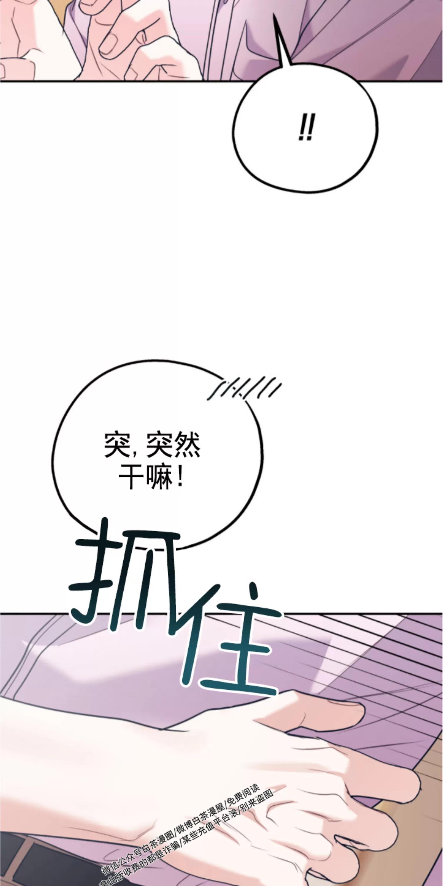 你我之间互不相欠什么歌漫画,第35话3图