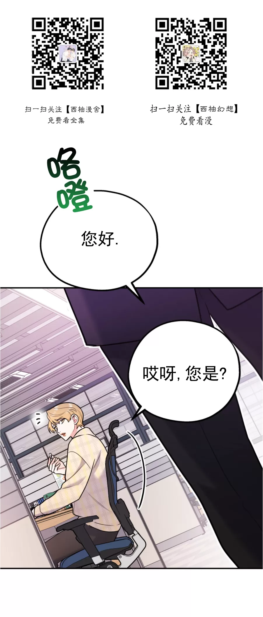 你我之间绝不可能漫画,第31话1图