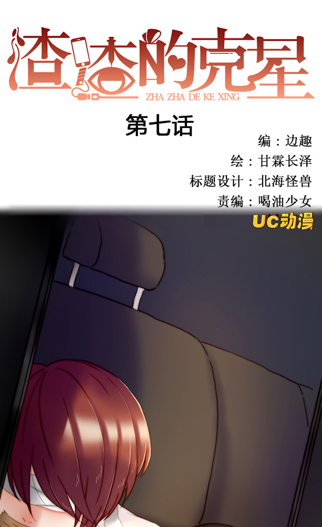 渣渣小品漫画,第7话1图