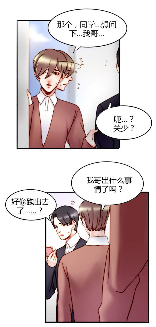 渣渣的日语怎么说漫画,第25话4图
