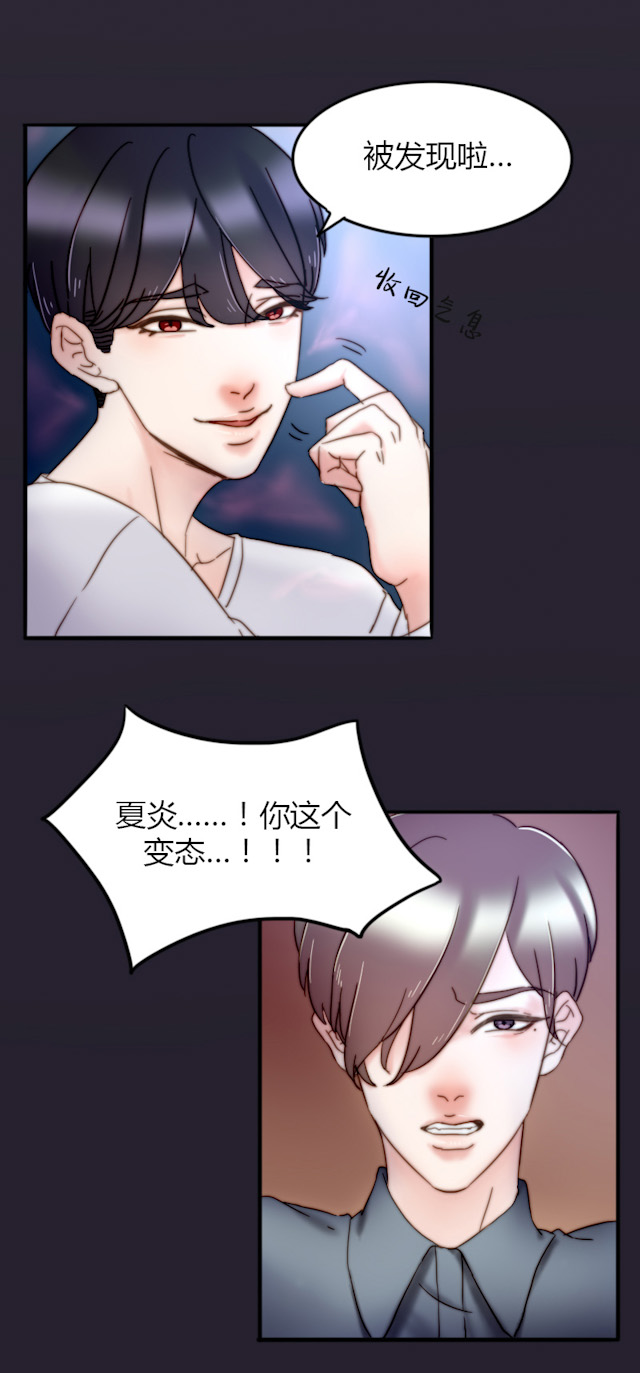渣渣的克星漫画全集下拉漫画,第22话5图