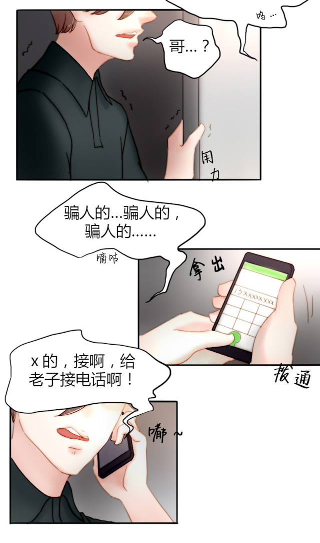 渣渣的战斗机什么意思漫画,第12话4图