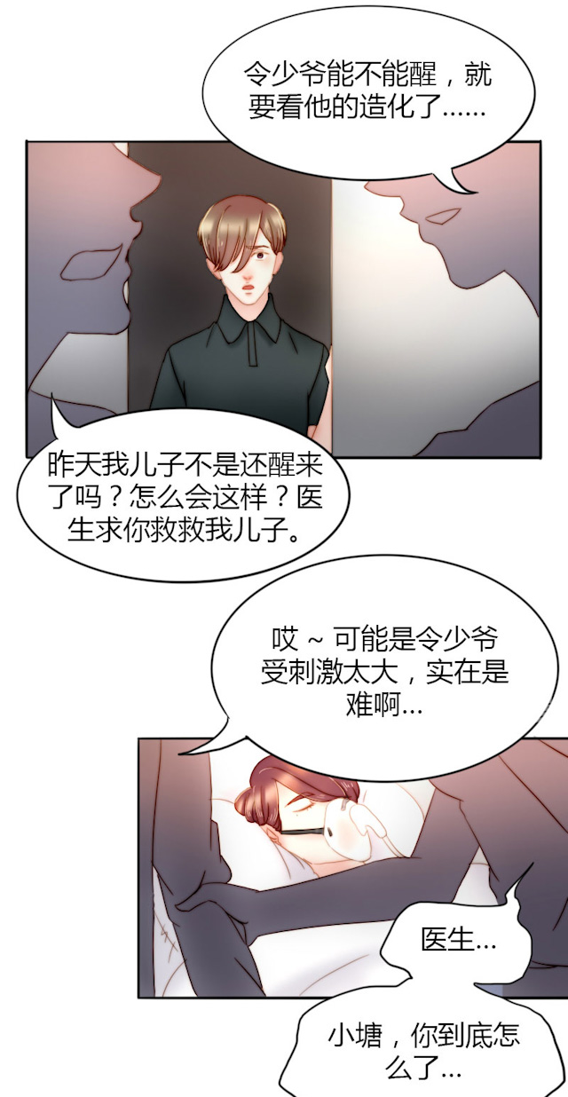 渣渣的战斗机什么意思漫画,第12话3图